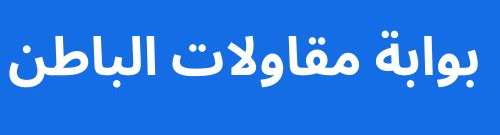 بوابة مقاولات الباطن 
